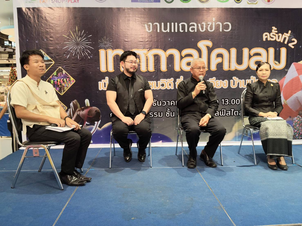 “ลพบุรี”เตรียมจัด “เทศกาลโคมลม ครั้งที่ 2” ชูเอกลักษณ์ลาวเวียงบ้านป่าตาล ดันท่องเที่ยวเชิงวัฒนธรรม