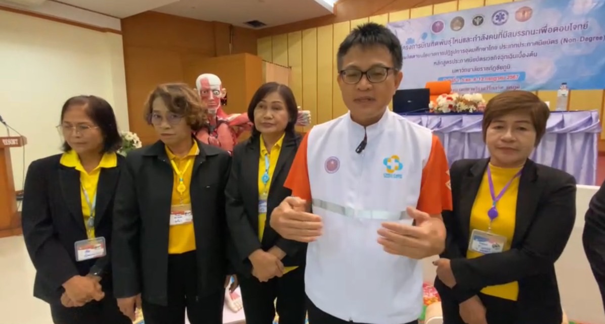 “มรภ.ชัยภูมิ เชิงรุกจัดหลักสูตรพัฒนาเข้ม285 ชม. สร้างทีมอาสาฯฉุกเฉินชุมชนนำร่อง”