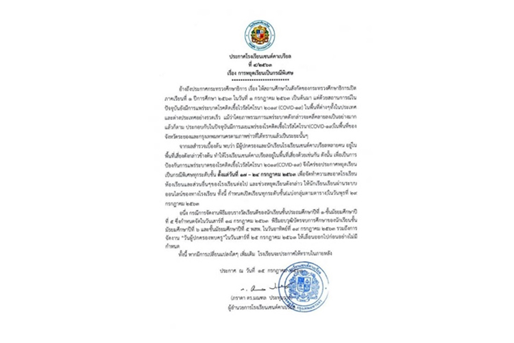  โรงเรียนเซนต์คาเบรียล ประกาศเรื่องการหยุดเรียนเป็นกรณีพิเศษ เป็นเวลา 8 วัน