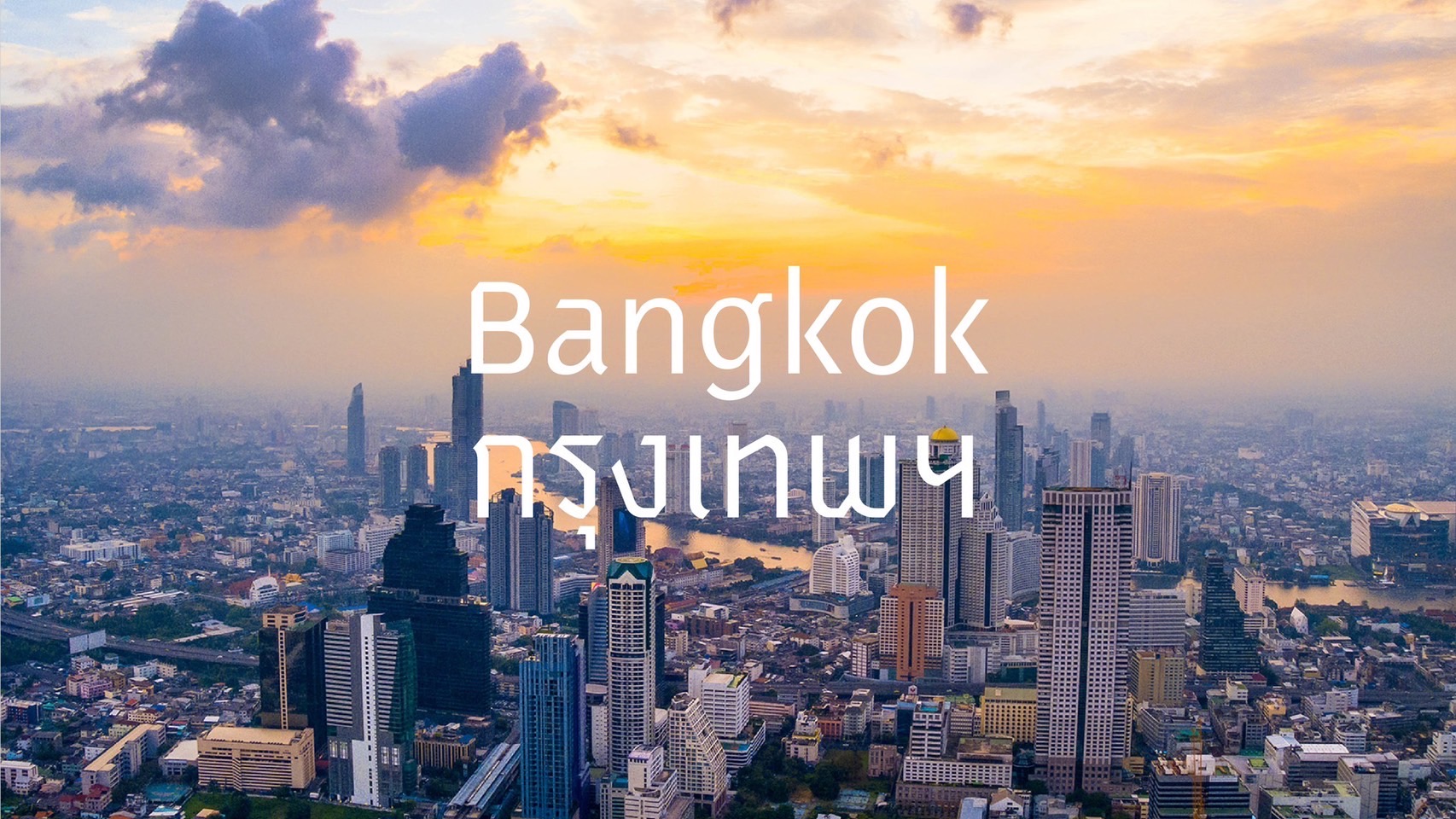 กทม.แจกฟอนต์ "เสาชิงช้า" ดาวน์โหลดฟรี