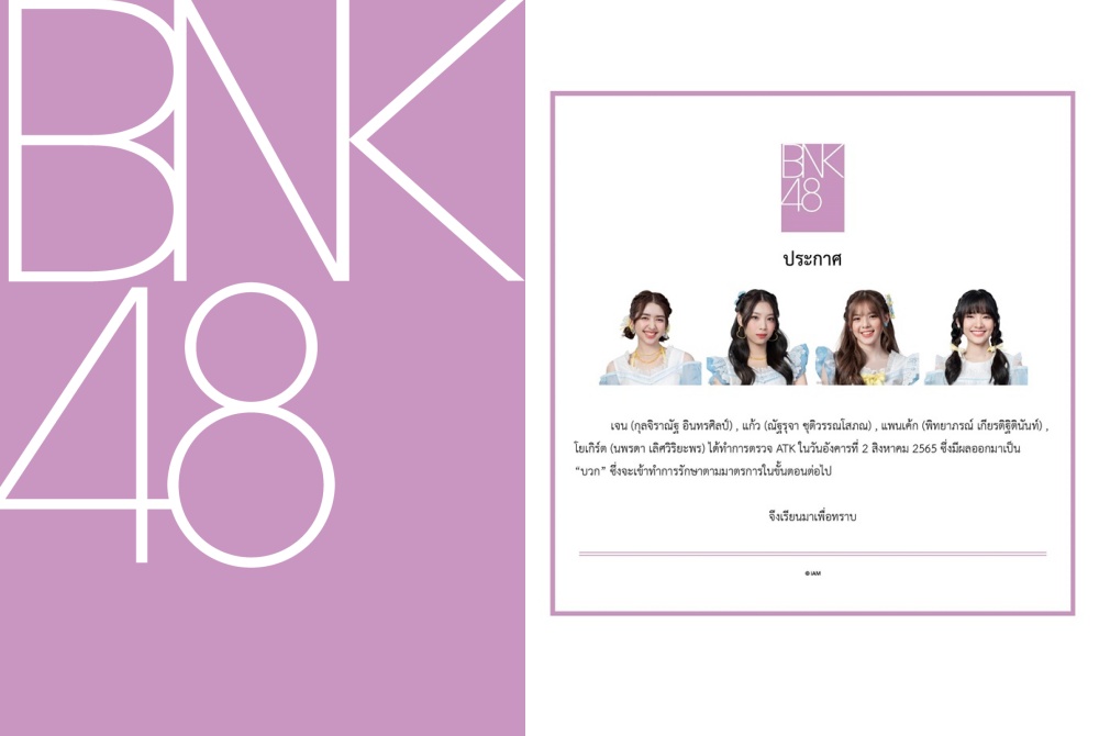 แห่ส่งกำลังใจ! "เจน-แก้ว-แพนเค้ก-โยเกิร์ต BNK48" ติดโควิด 