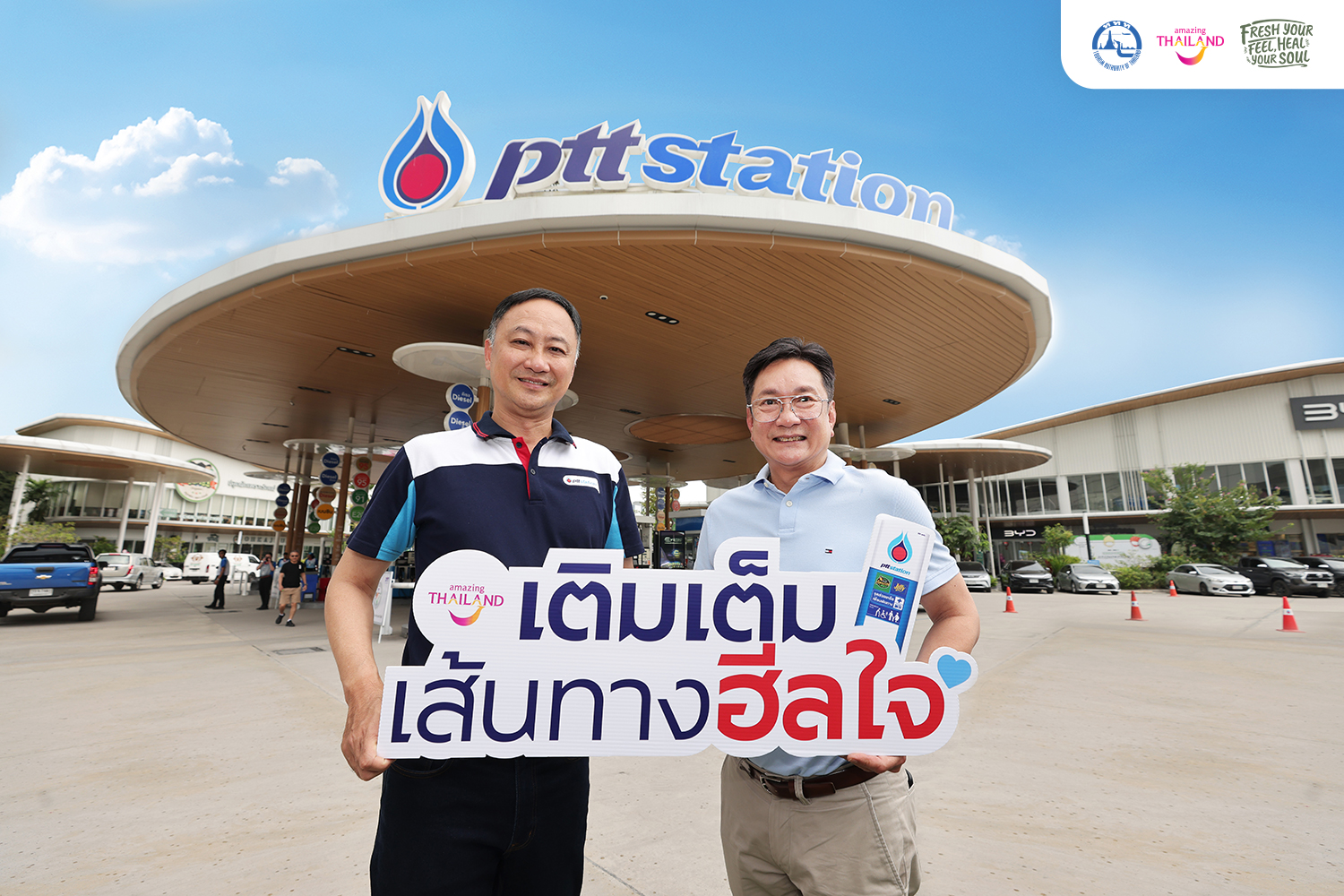 ททท. ร่วมกับ พีทีที สเตชั่น จัดกิจกรรม เติมเต็มเส้นทางฮีลใจ ในโครงการ Fresh Your Feel, Heal Your Soul “ทริปฮีลใจเติมไฟให้ชีวิต"