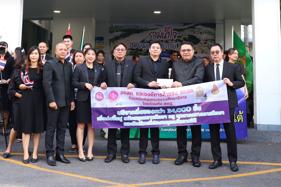 สกสค.ช่วยเหลือครูต่อเนื่อง และโอนงบเพื่อช่วยฟื้นฟูหลังน้ำลด 