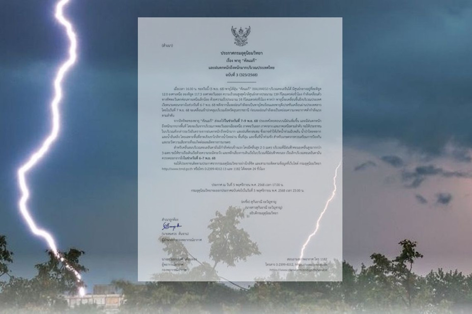 ฉบับ 3 ไต้ฝุ่น “คัลแมกี” จ่อขึ้นฝั่งเวียดนาม! เตือนไทยรับมือฝนหนัก-ลมแรง 7–9 พ.ย.นี้