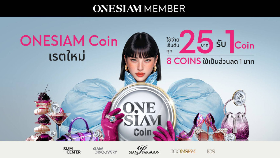 ONESIAM SuperApp มอบประสบการณ์คุ้มค่าครั้งใหญ่ แจก 32 ล้านคอยน์ พร้อมยกระดับเอกสิทธิ์ที่ออกแบบมาเพื่อ “คุณ” โดยเฉพาะ