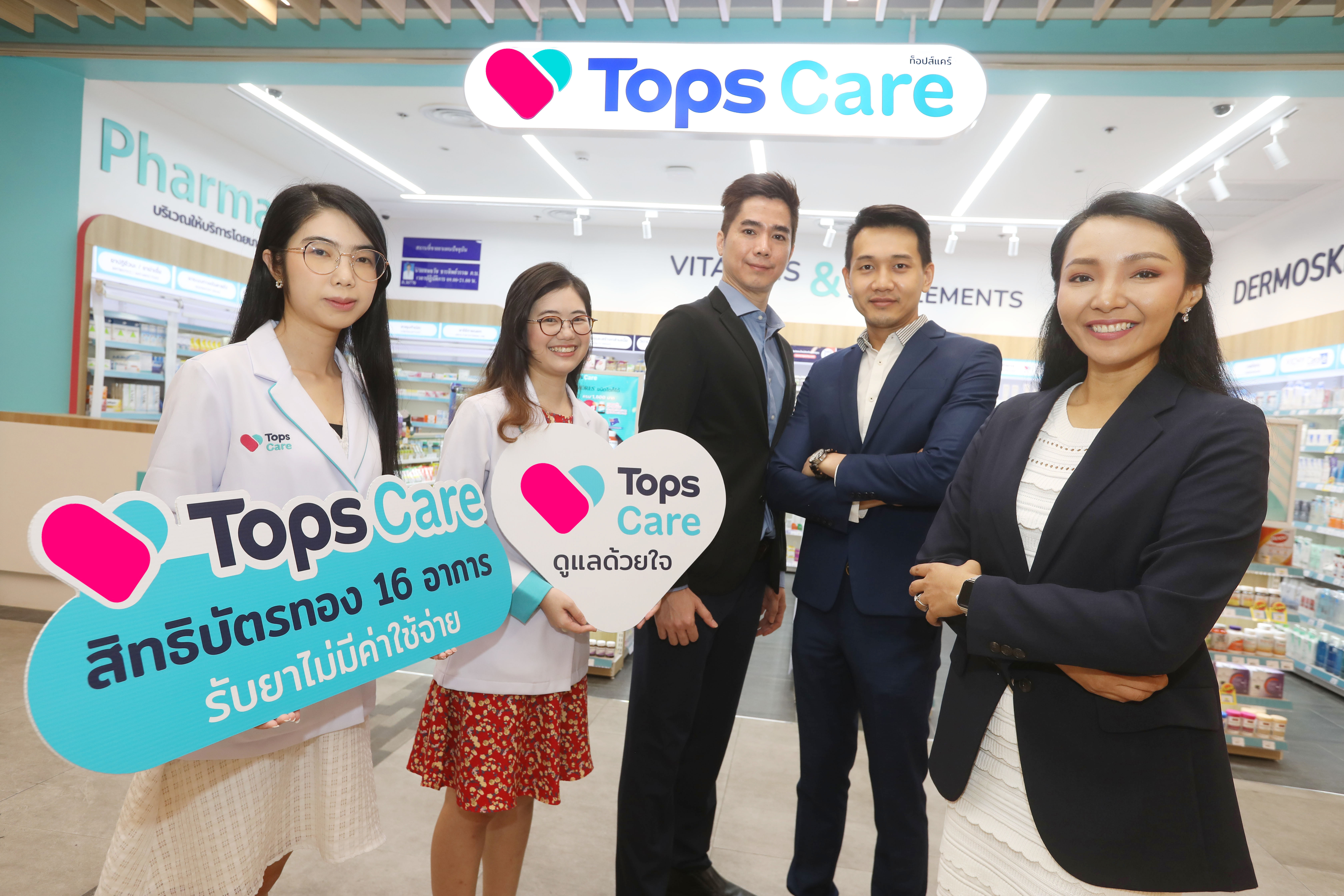 “Tops Care” พร้อมดูแล “ผู้มีสิทธิบัตรทอง” เจ็บป่วยเล็กน้อย 16 อาการ รับยาไม่มีค่าใช้จ่าย