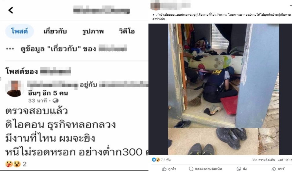 กองปราบโต้ข่าวรับงาน "บอสพอล" แจงค้นบ้านเหยื่อ "ดิไอคอน กรุ๊ป" เพราะโพสต์ขู่