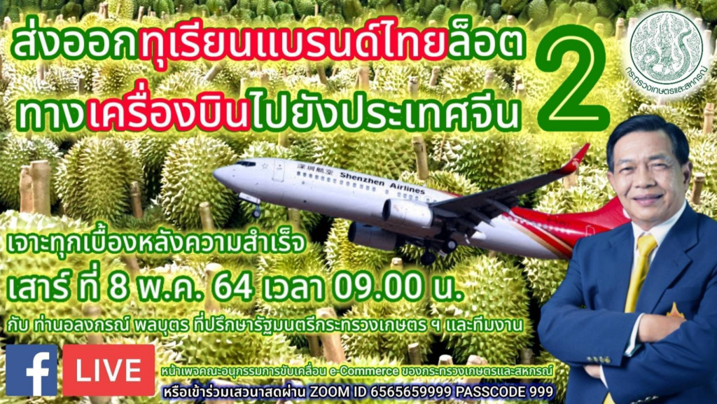 ทุบสถิติ! ไม่ถึงชั่วโมง จีนเหมาทุเรียนไทยเต็มลำ 25 ตัน ส่งเมืองซีอาน