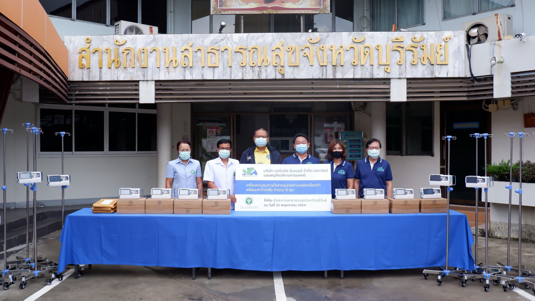 “NER” มอบครุภัณฑ์ทางการแพทย์แก่สำนักงานสาธารณสุขจังหวัดบุรีรัมย์ 