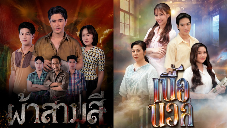 “ผ้าสามสี–เนื้อนวล” สองตอนเข้มข้นจาก “เรื่องเล่าอาจารย์ยอด” ตีแผ่ความรักครอบครัว สะเทือนอารมณ์