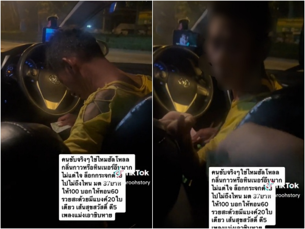 ระทึก! "ผู้โดยสาร" โพสต์คลิป "คนขับแท็กซี่" เสื้อผ้าขาด กลิ่นสารระเหยหึ่ง