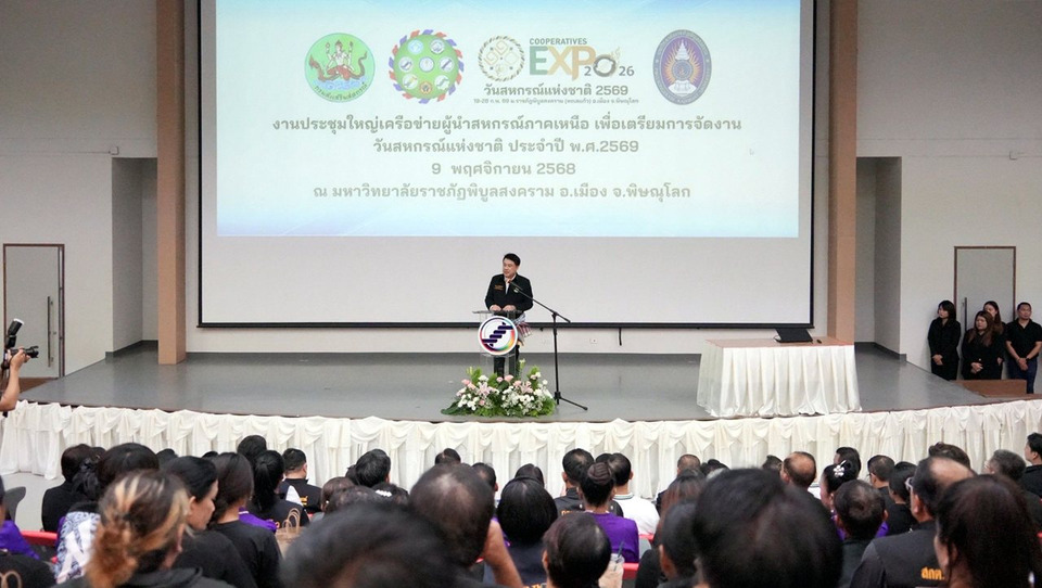 "รมช.นเรศ" เปิดประชุมผู้นำเครือข่ายสหกรณ์ 9 จว.เหนือ เตรียมฉลอง 110 ปีสหกรณ์ไทย ปี 69
