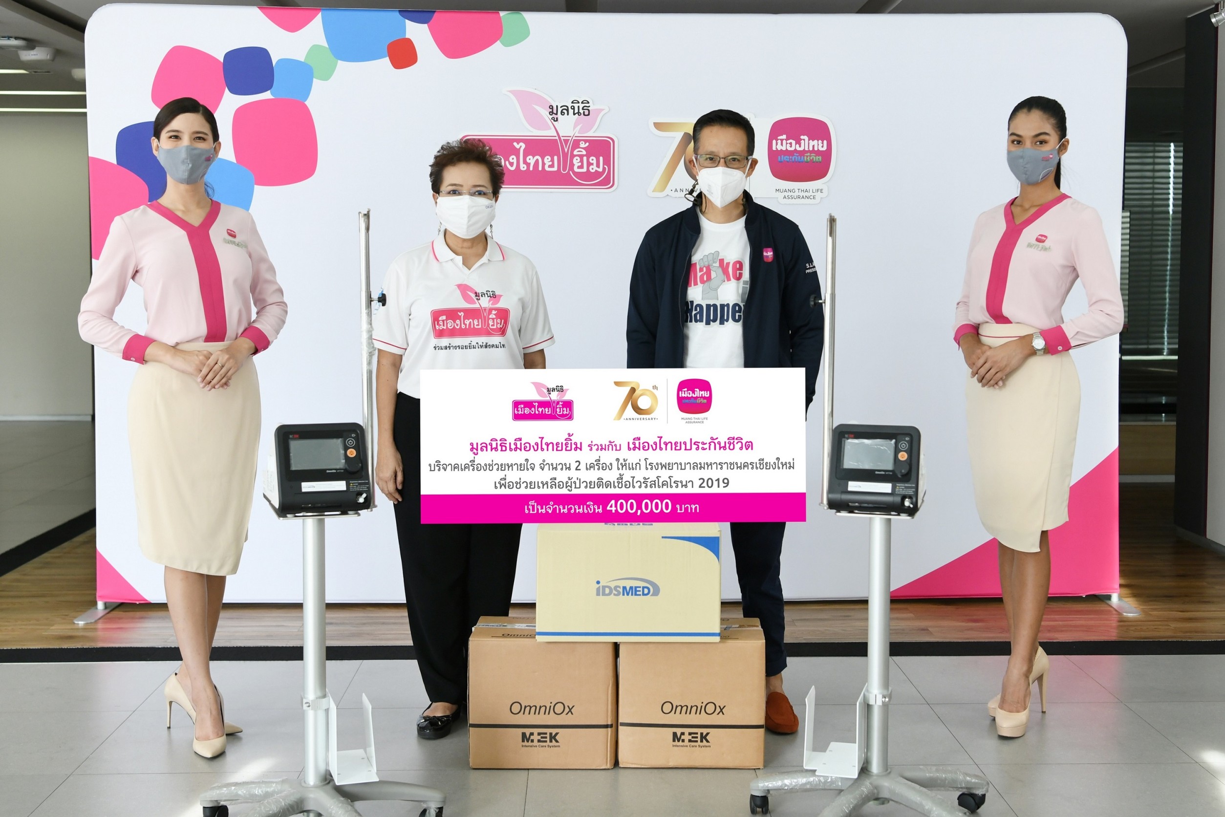 เมืองไทยประกันชีวิต ร่วมกับ มูลนิธิเมืองไทยยิ้ม มอบเครื่องช่วยหายใจ โรงพยาบาลมหาราชนครเชียงใหม่