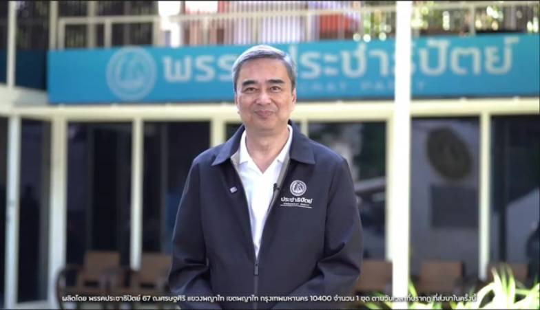 “อภิสิทธิ์” ส่ง ส.ค.ส. 2569 ปลุกพลังความหวัง! ชู “การเมืองสุจริต” พาคนไทยหายจน