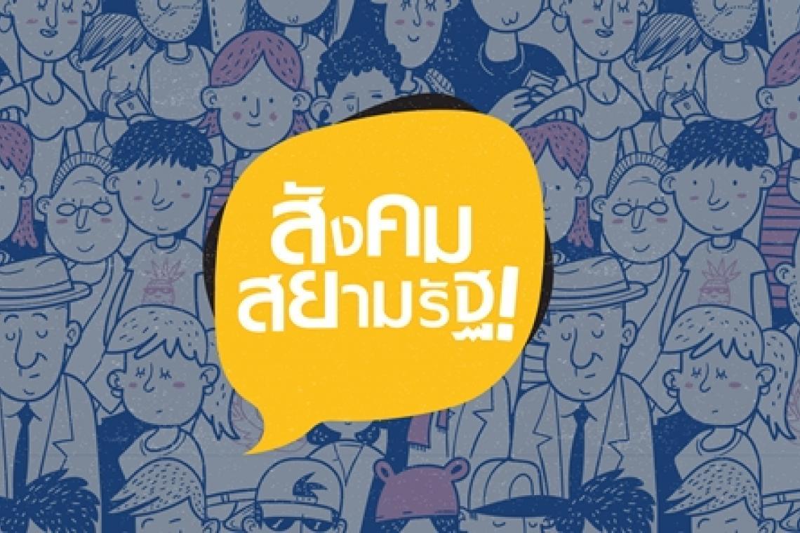 ศรพระราม (26/8/68)