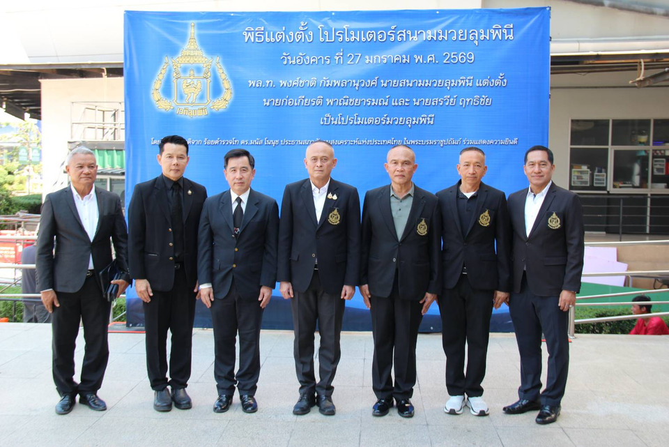 "เสี่ยโก้"  รับไว้วางใจ "นายสนามมวยลุมพินี" ตั้งโปรโมเตอร์จัดมวย ศึกมวยไทยเวทีลุมพินี ปั้นดาวรุ่งสู่ถนนกำปั้นโลก