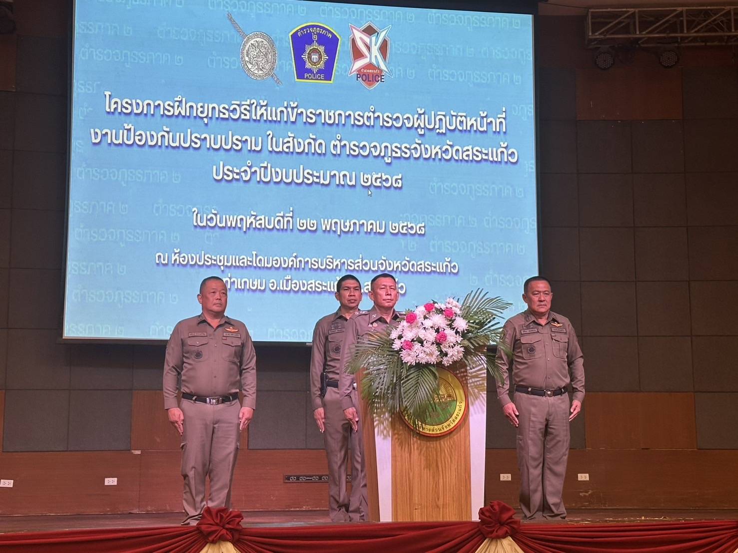 "บิ๊กตั้ม "ติวเข้มฝึกยุทธวิธีเต็มรูปแบบตำรวจสระแก้ว