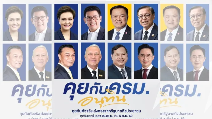 รัฐบาลเปิดรายการใหม่ “คุยกับ ครม.อนุทิน” เริ่ม 5 ก.ย. “รองนายกฯปกรณ์” ประเดิมชูนโยบายปฏิรูประบบราชการ
