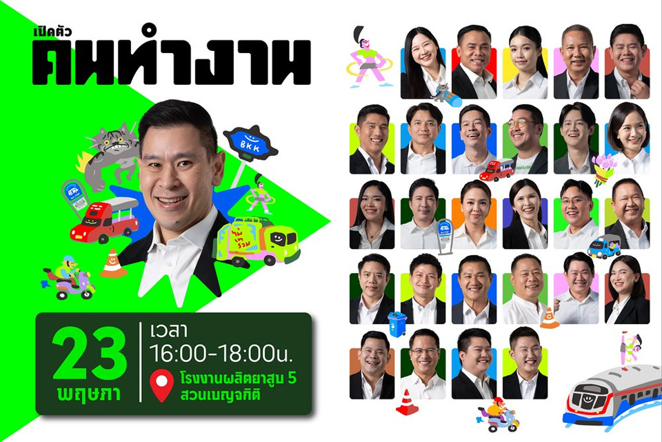 "ดร๊าฟ ดวงฤทธิ์" นำทีมคนทำงานชิง ส.ก.กทม. ชูแก้ข้อบัญญัติ 100 ฉบับ ปลดล็อกเมือง ใน 1 ปี