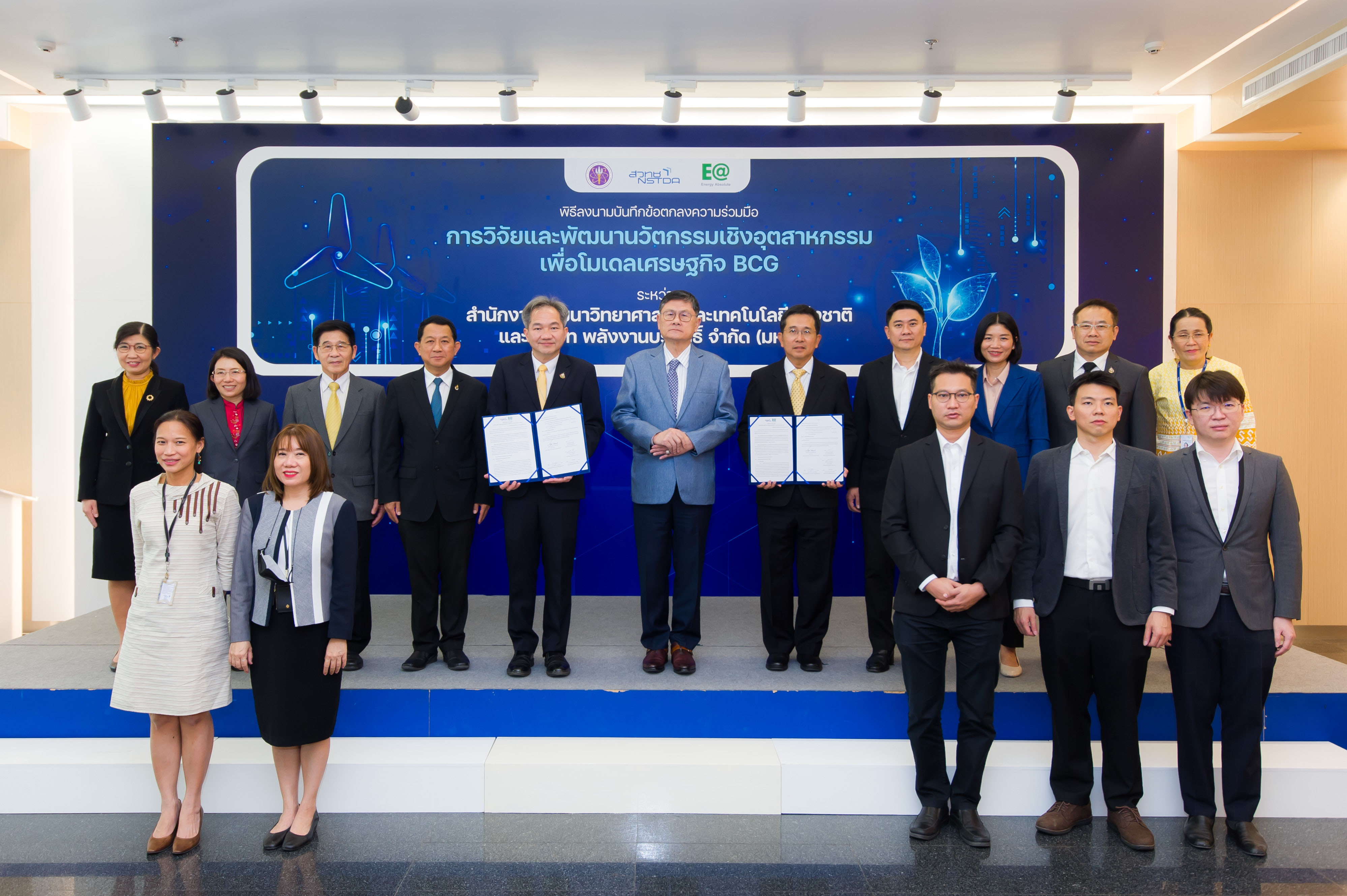 สวทช.จับมือ EA เล็งจัดตั้งศูนย์วิจัยและพัฒนา BCG Industry เสริมแกร่งระบบนิเวศวิจัยด้านพลังงาน