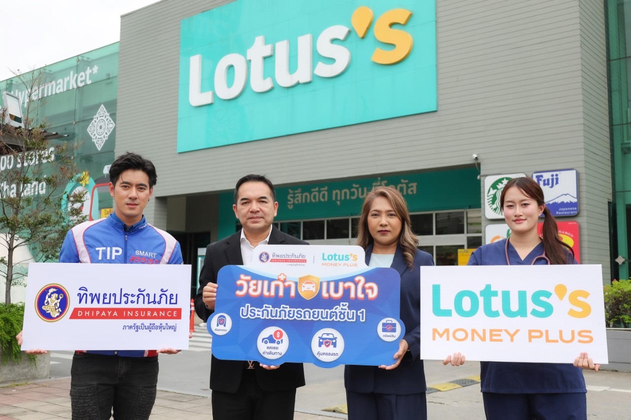 ทิพยประกันภัย จับมือ โลตัส มันนี่ พลัส เปิดตัว “ประกันภัยวัยเก๋าเบาใจ” เจาะกลุ่มผู้สูงอายุ 50 – 75 ปี พร้อมความคุ้มครองเสริมพิเศษและบริการช่วยเหลือฉุกเฉิน