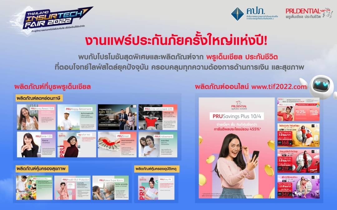 พรูเด็นเชียล ประเทศไทย มอบข้อเสนอสุดพิเศษในงาน ‘Thailand InsurTech Fair 2022’