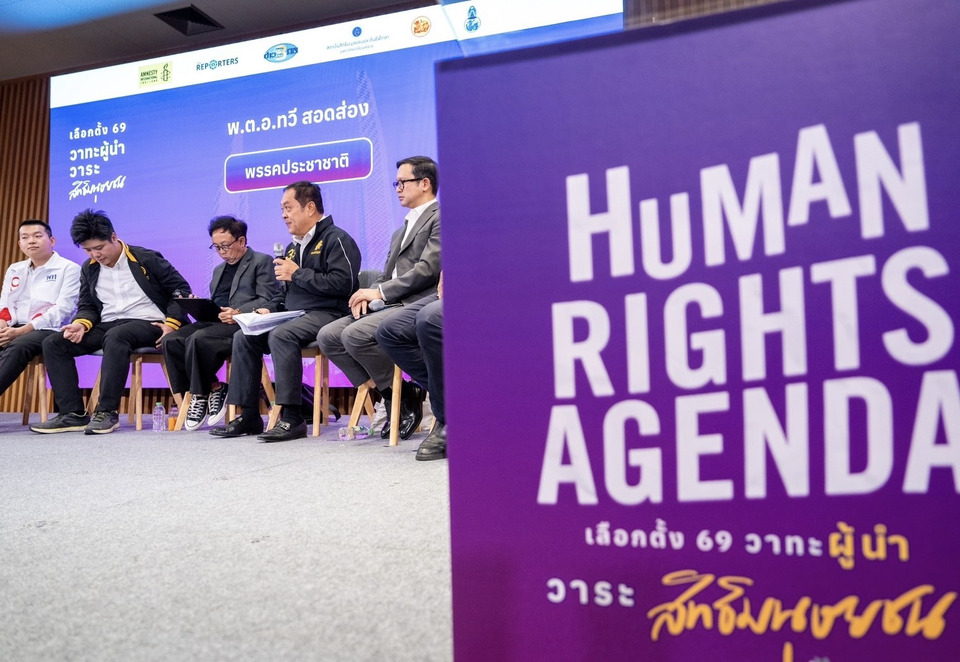 เลือกตั้ง 69 แอมเนสตี้ ประเทศไทย-นักวิชาการ ชง 7 วาระสิทธิมนุษยชนต่อพรรคการเมือง