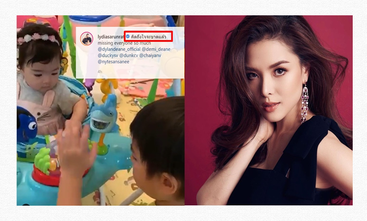 คิดถึงใจจะขาด 'ลิเดีย' โพสต์ถึงลูก 