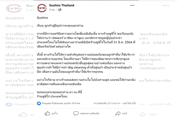 "ซูชิโร่" แจง "ทูตญี่ปุ่น" ไม่ได้ร่วมงานเปิดร้านวันที่ 31 มีค.
