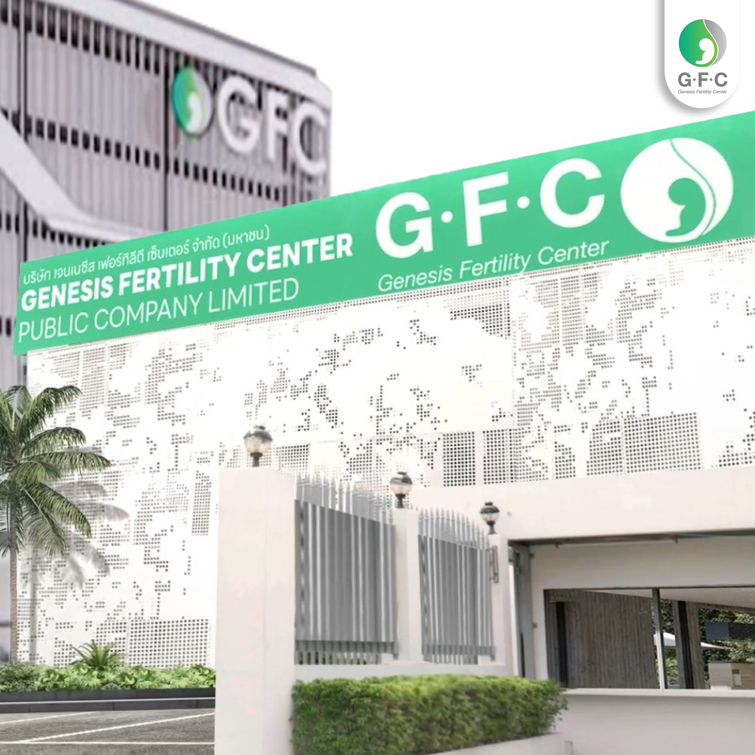 GFC น้องใหม่ IPO  ผู้นำทางการแพทย์ผู้มีบุตรยาก จ่อเสนอขาย 60 ล้านหุ้น    