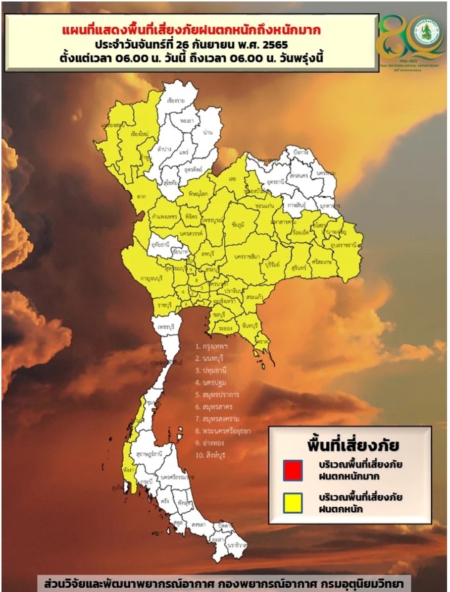 กรมอุตุฯ ประกาศเตือนภัย 'พายุไต้ฝุ่นโนรู' ฉบับที่ 4