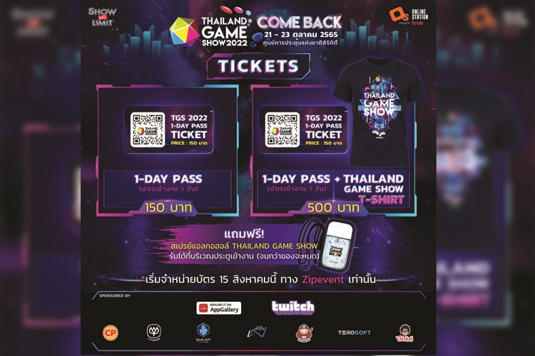 “Thailand Game Show 2022 : Comeback เตรียมซื้อบัตร 15  ส.ค.นี้ 