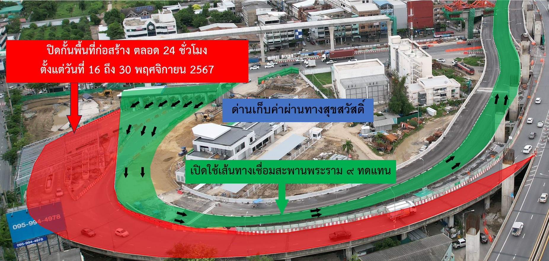 กทพ. แจ้งปิดจราจรชั่วคราว ทางพิเศษเฉลิมมหานคร บริเวณด่านฯ สุขสวัสดิ์ ฝั่งขาเข้ากรุงเทพฯ