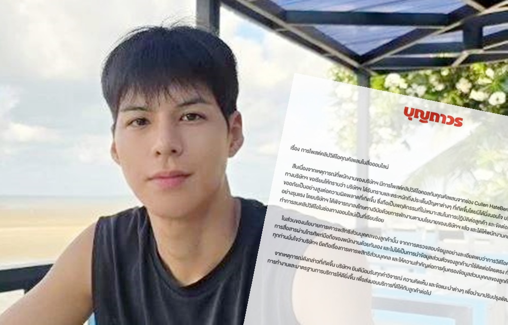 "บุญถาวร" ลงดาบพนักงานเซ่นดราม่าวิดีโอคอล "คัลแลน"