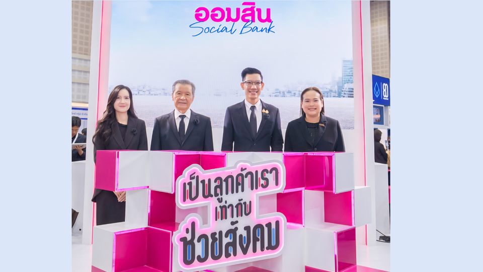 ออมสิน ร่วมงานมหกรรมการเงินเชียงใหม่