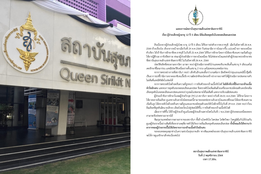 แถลงด่วน! เด็ก 12 ขวบ ฉีดไฟเซอร์เข้า ICU  อาการดีขึ้นแล้ว ไม่ใช่กล้ามเนื้อหัวใจอักเสบ 