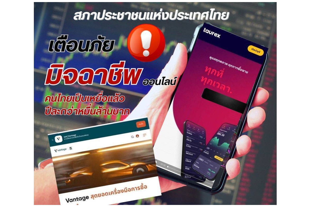 เตือนภัยมิจฉาชีพลวงลงทุน Forex เสียหายมากกว่าปีละหมื่นล้าน
