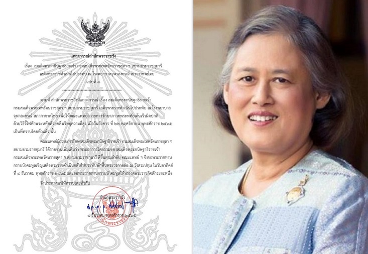 สมเด็จพระกนิษฐาธิราชเจ้าฯ เสด็จกลับวังสระปทุมหลังพระอาการดีขึ้น