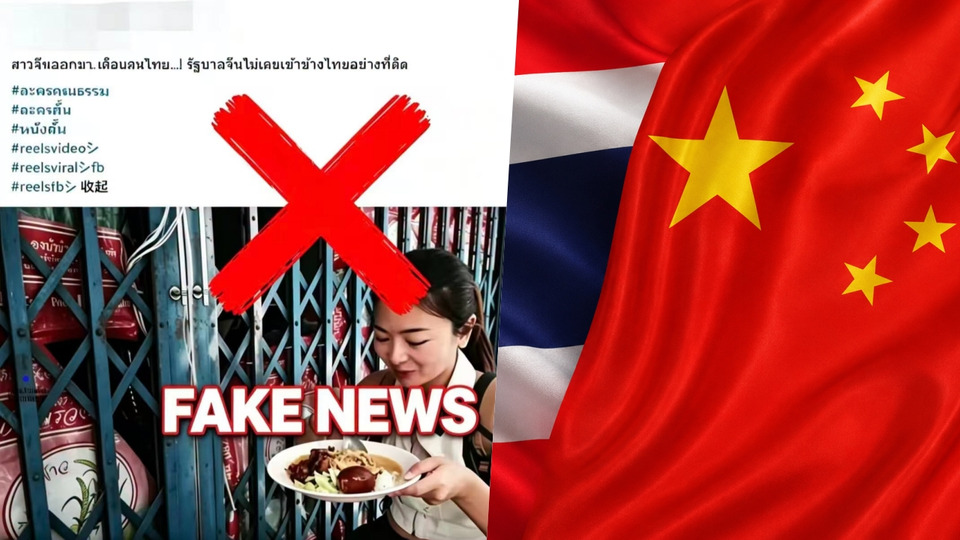 สถานทูตจีนแจงคลิปไวรัล “หญิงจีนเตือนคนไทย” บิดเบือน หวังทำลายมิตรภาพไทย-จีน