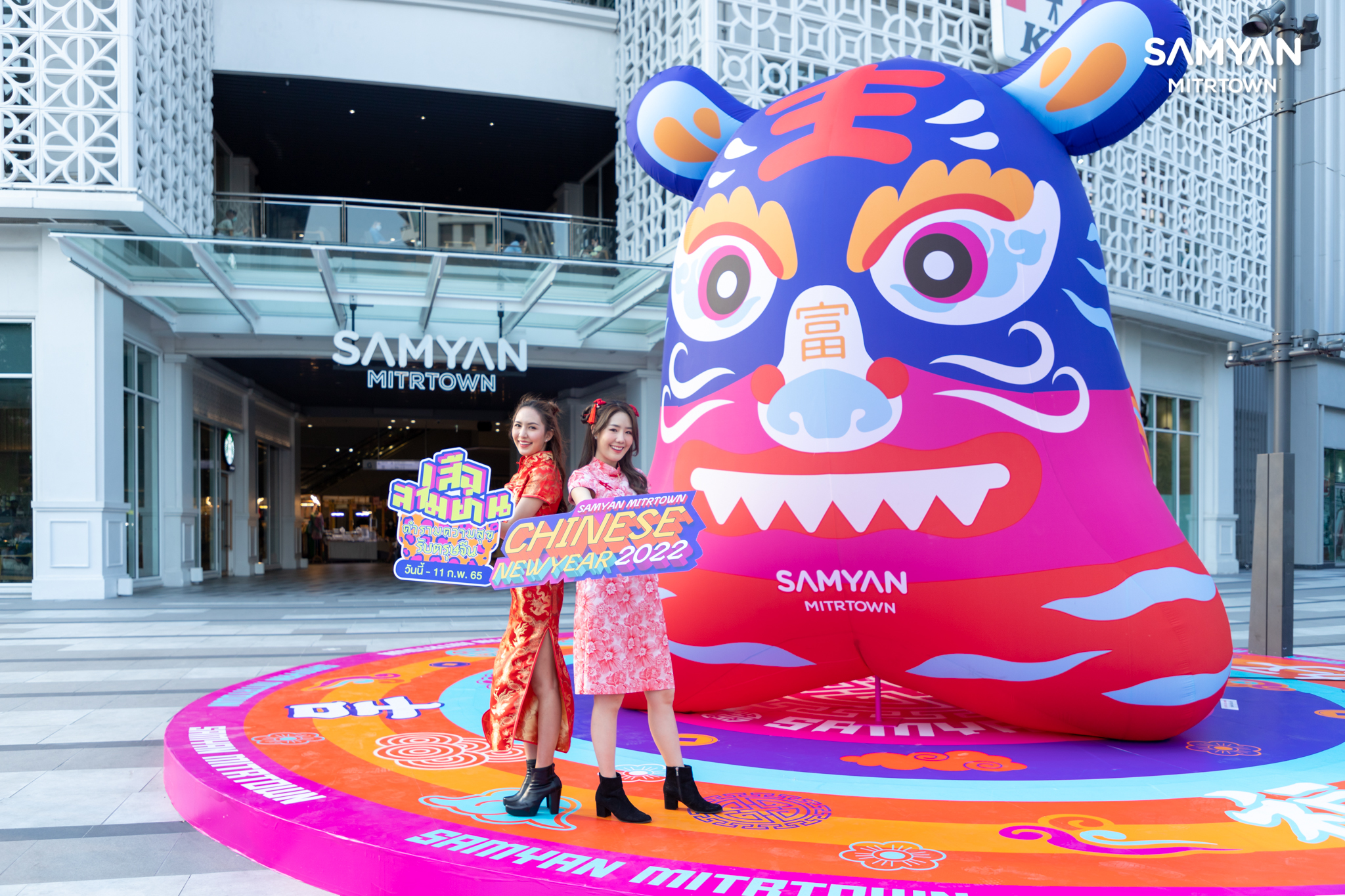 ศูนย์การค้าสามย่านมิตรทาวน์ ปลุกเสือคำรามความสุขรับตรุษจีน
