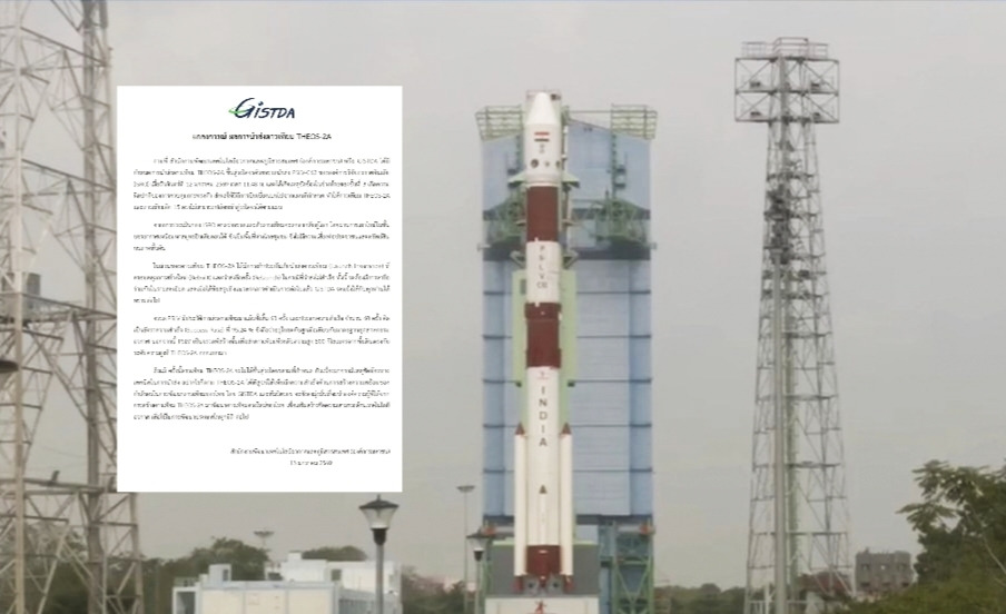 GISTDA แถลงผลการนำส่งดาวเทียม THEOS-2A
