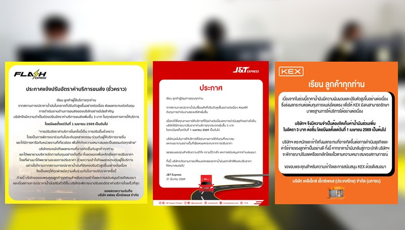 Flash-J&T-KEX ประกาศขึ้นค่าส่ง 3 บาท/ชิ้น เริ่ม 1 เม.ย.นี้ 