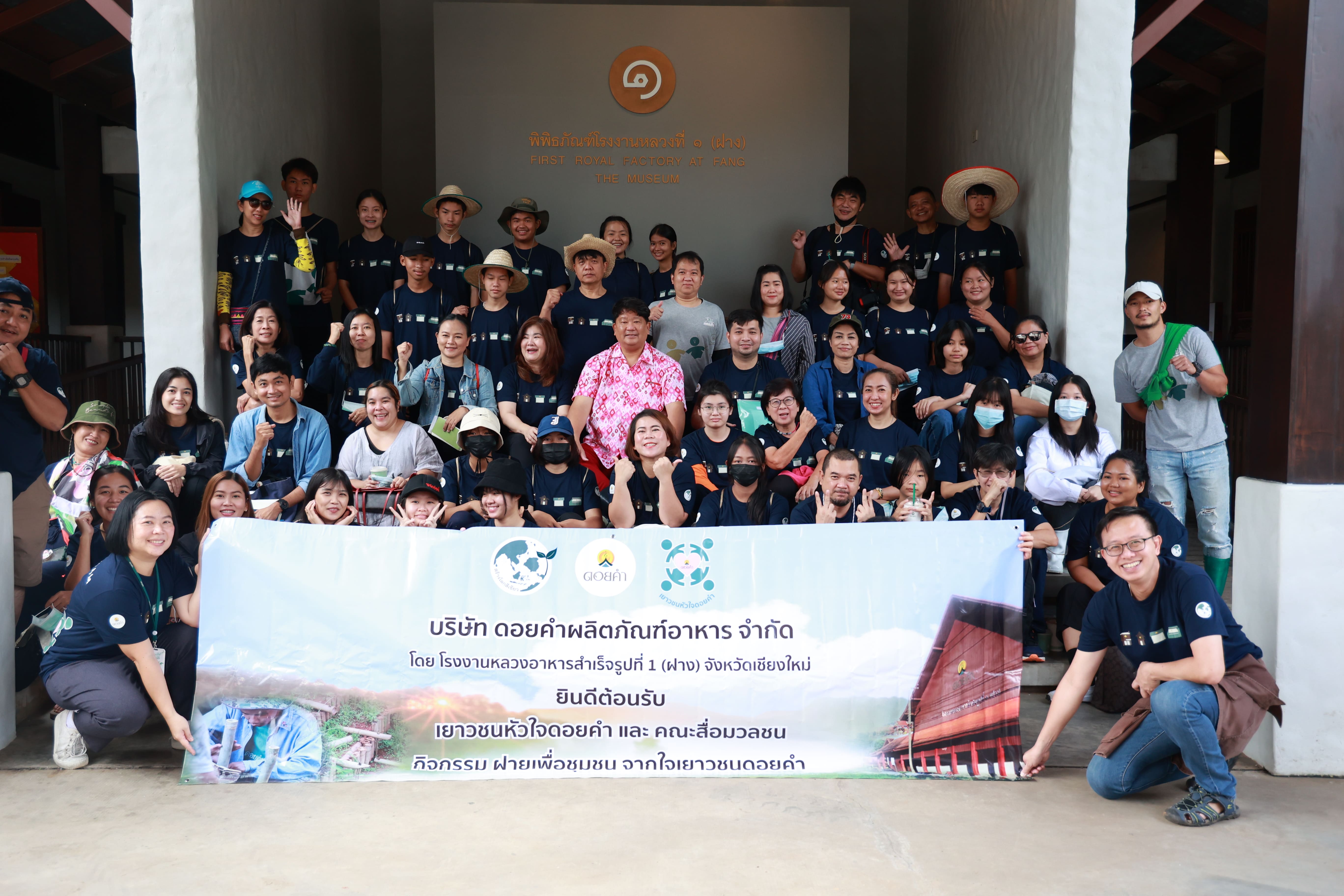 “ดอยคำ” จัดกิจกรรม “เยาวชนหัวใจดอยคำ”  สร้างจิตสำนึกจิตอาสาทำประโยชน์ให้ชุมชนอย่างยั่งยืน