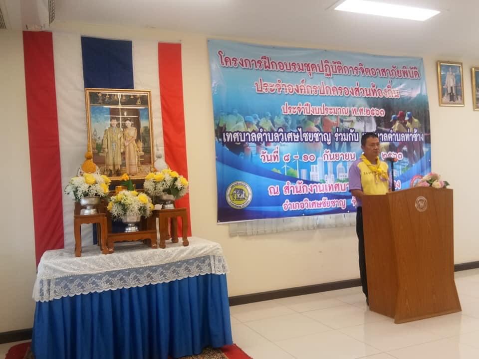  จังหวัดอ่างทองฝึกอบรมชุดปฏิบัติการจิตอาสาภัยพิบัติประจำอปท.  ทต.วิเศษฯร่วมกับทต.ท่าช้าง
