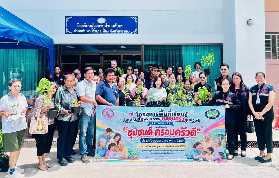พม.ระยอง ชวนทุกวัยปลูกผักสร้างสุข ลดรายจ่าย สร้างรายได้ ชุมชนดีครอบครัวดี 
