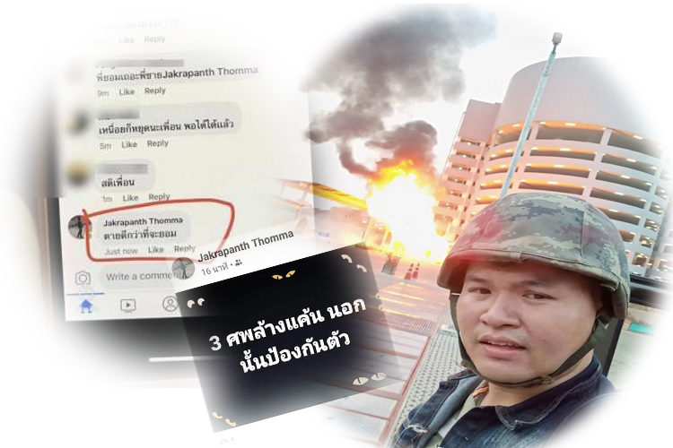 ทหารคลั่ง  โพสต์ ตายดีกว่าที่จะยอม หลังก่อเหตุกราดยิงกลางเมืองโคราช