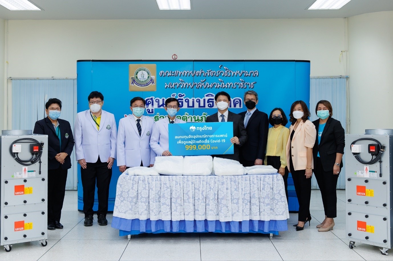 “กรุงไทย” สนับสนุน "วชิรพยาบาล" จัดซื้ออุปกรณ์การแพทย์ ดูแลผู้ป่วยโควิด 19