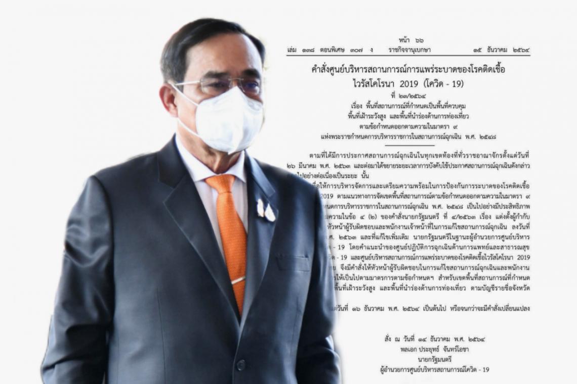 ยกเลิกพื้นที่สีแดง