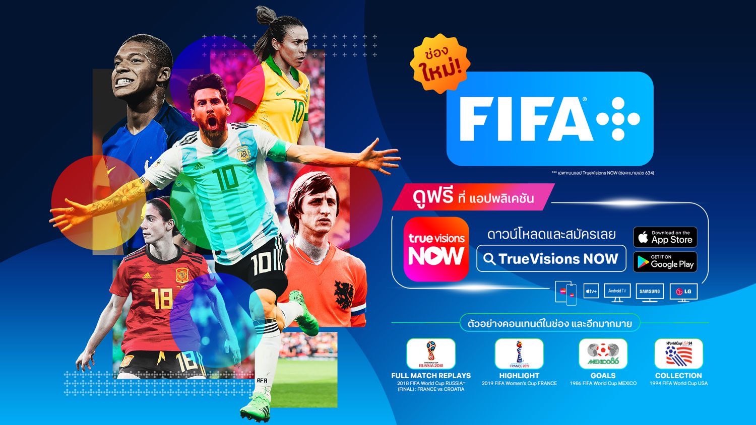 "แอปฯทรูวิชั่นส์ นาว" ให้ดูฟรี! ช่องใหม่ FIFA+ FAST Channel (634) ช่องฟุตบอลระดับโลก ที่แรกในอาเซียน เริ่ม 3 ก.พ.นี้