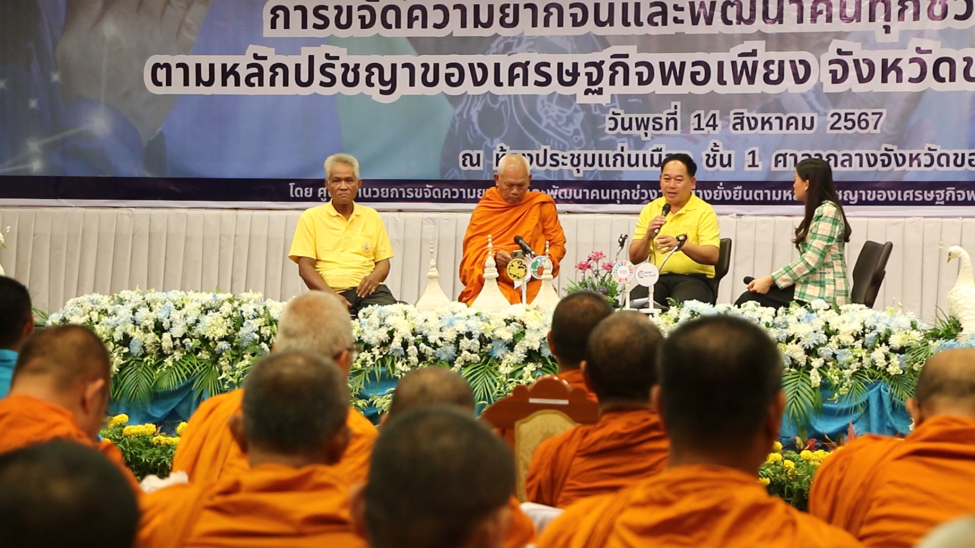 ขอนแก่นจัดมหกรรมแสดงผลสำเร็จการขจัดความยากจนสู่การพัฒนาคุณภาพชีวิตอย่างยั่งยืน